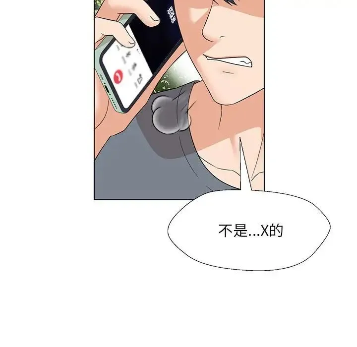 嫁入豪门的老师 - 第17話 - page 5