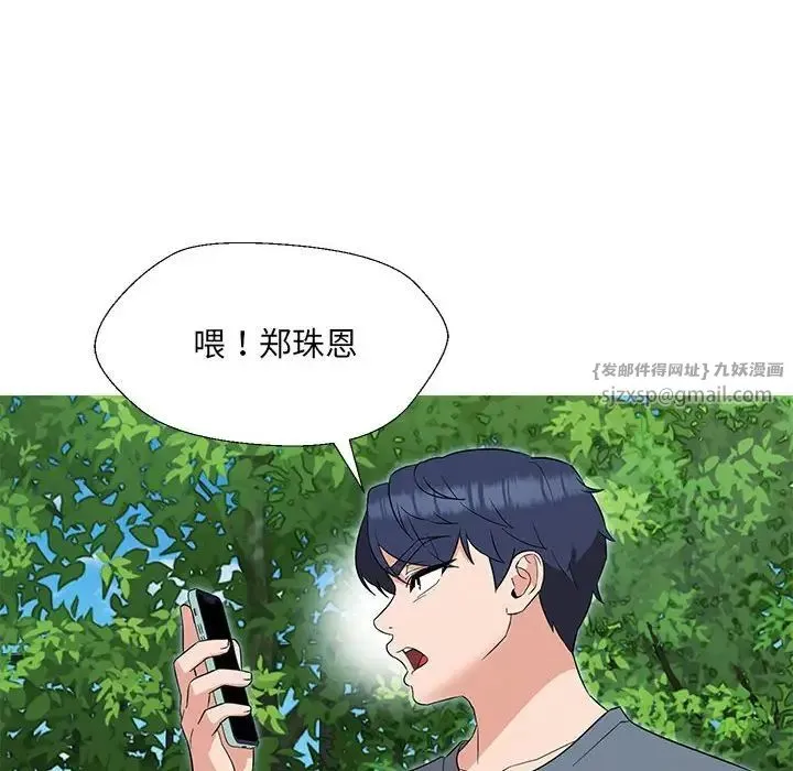 嫁入豪门的老师 - 第17話 - page 6