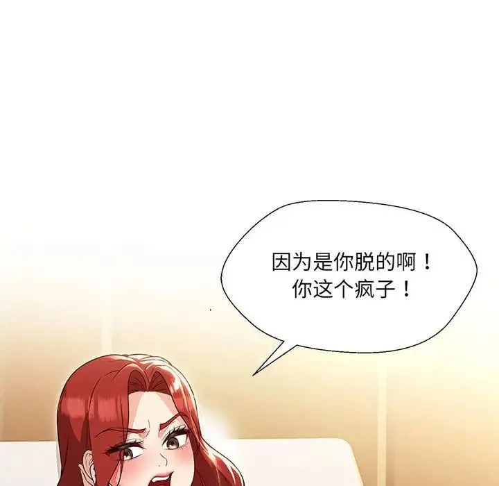 嫁入豪门的老师 - 第17話 - page 8