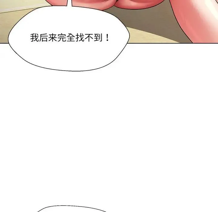 嫁入豪门的老师 - 第17話 - page 10