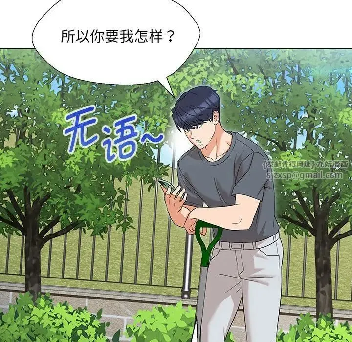嫁入豪门的老师 - 第17話 - page 11