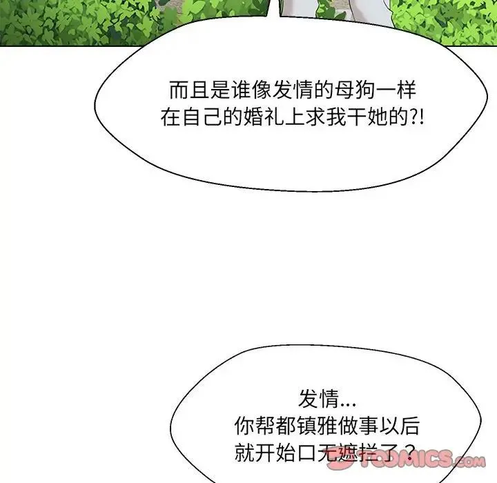 嫁入豪门的老师 - 第17話 - page 12