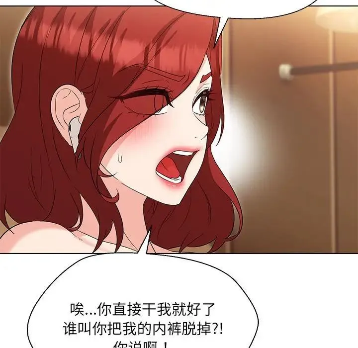 嫁入豪门的老师 - 第17話 - page 13