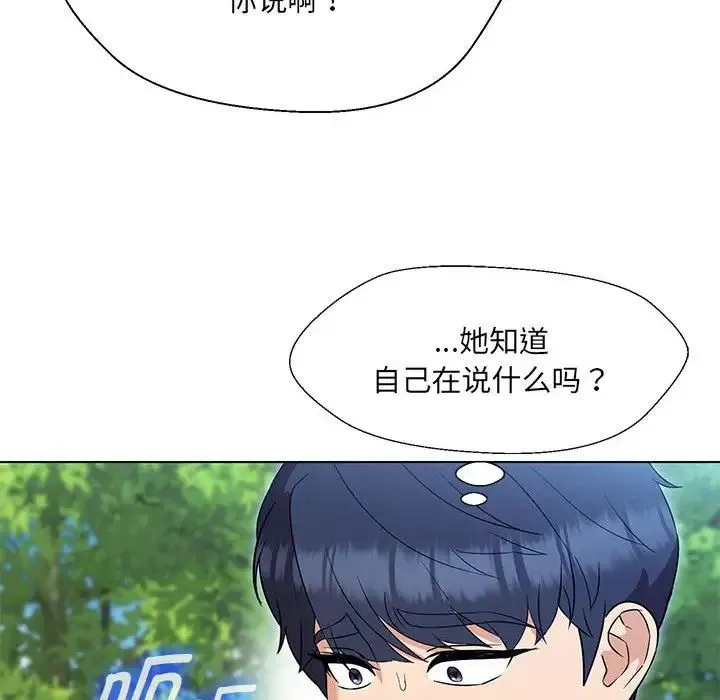 嫁入豪门的老师 - 第17話 - page 14