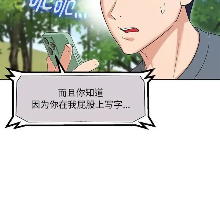 嫁入豪门的老师 - 第17話 - page 15