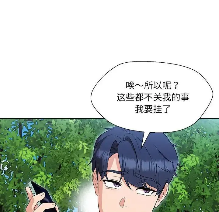 嫁入豪门的老师 - 第17話 - page 18