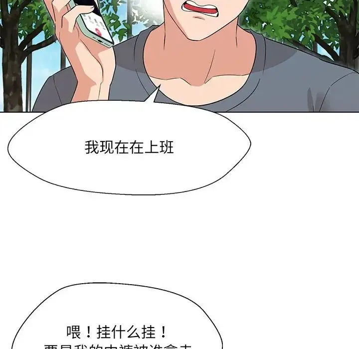 嫁入豪门的老师 - 第17話 - page 19