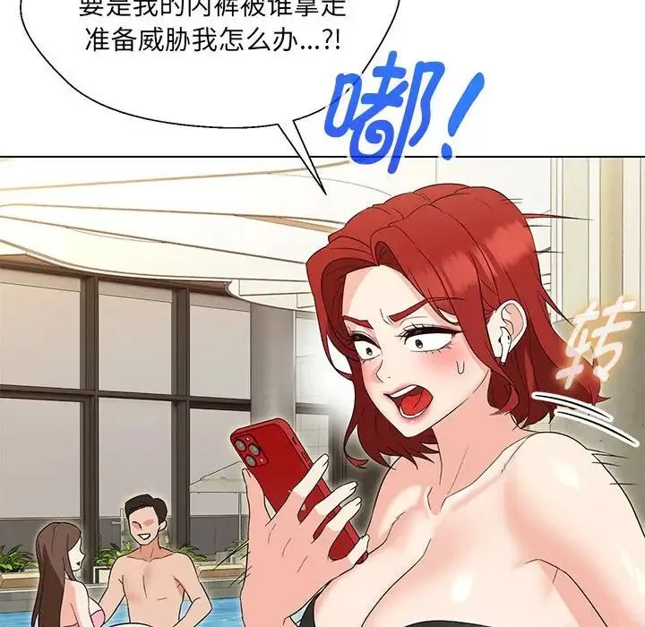 嫁入豪门的老师 - 第17話 - page 20