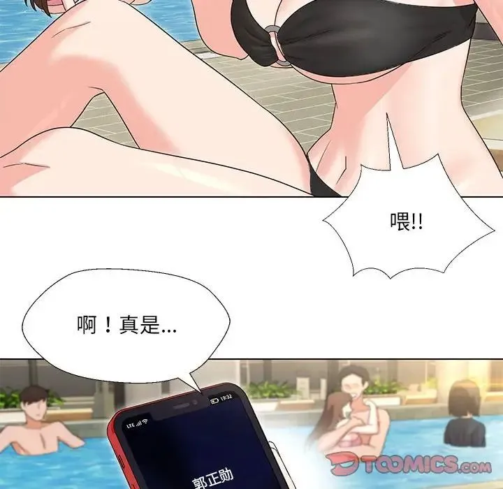 嫁入豪门的老师 - 第17話 - page 21