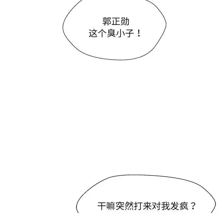 嫁入豪门的老师 - 第17話 - page 23