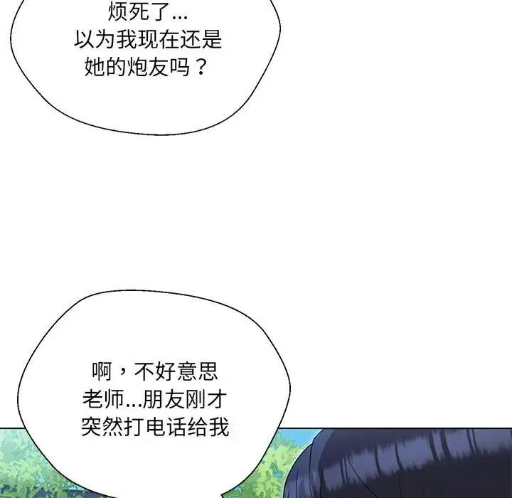 嫁入豪门的老师 - 第17話 - page 25