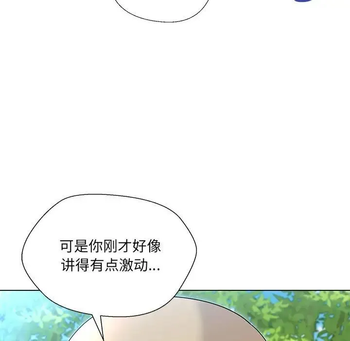 嫁入豪门的老师 - 第17話 - page 27