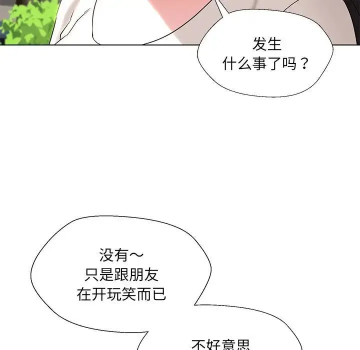 嫁入豪门的老师 - 第17話 - page 29