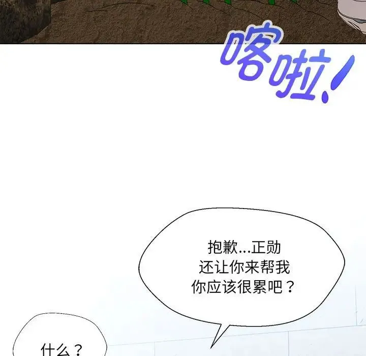 嫁入豪门的老师 - 第17話 - page 35