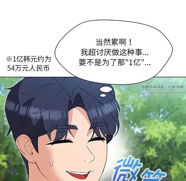 嫁入豪门的老师 - 第17話 - page 38