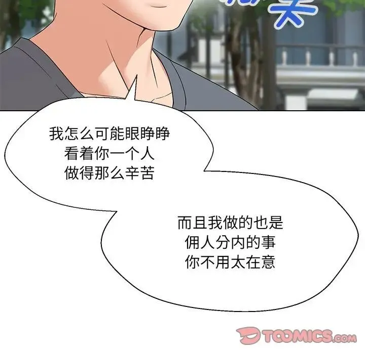 嫁入豪门的老师 - 第17話 - page 39