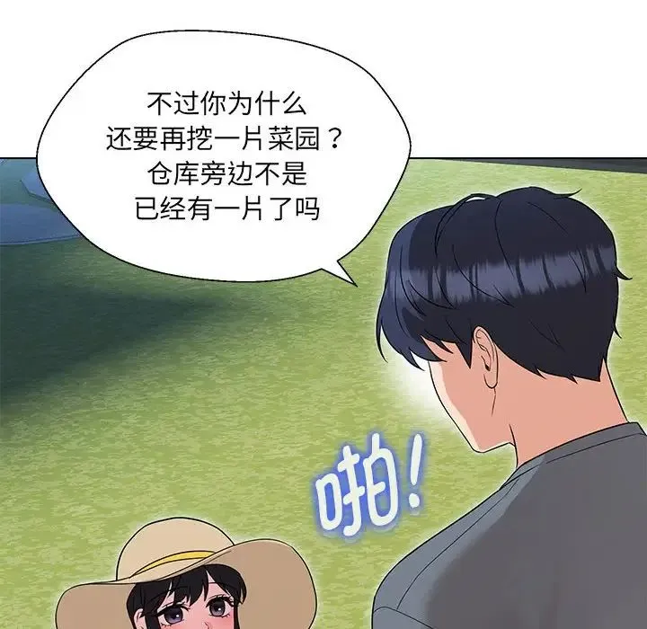 嫁入豪门的老师 - 第17話 - page 40