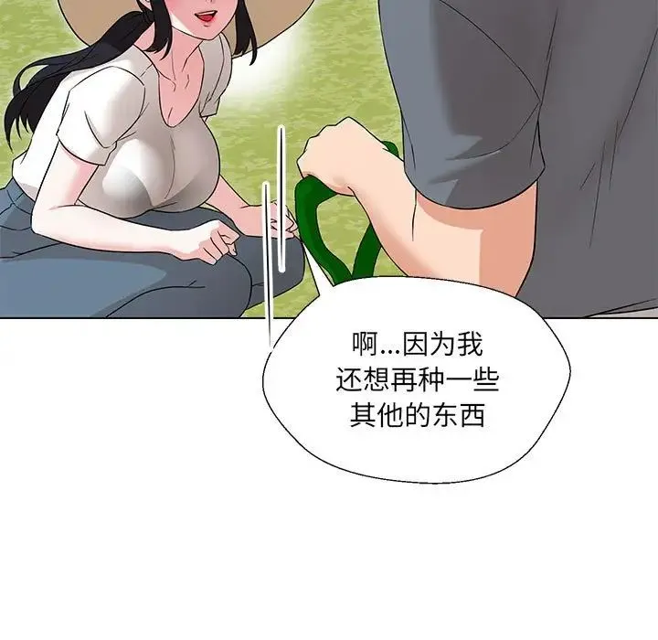 嫁入豪门的老师 - 第17話 - page 41
