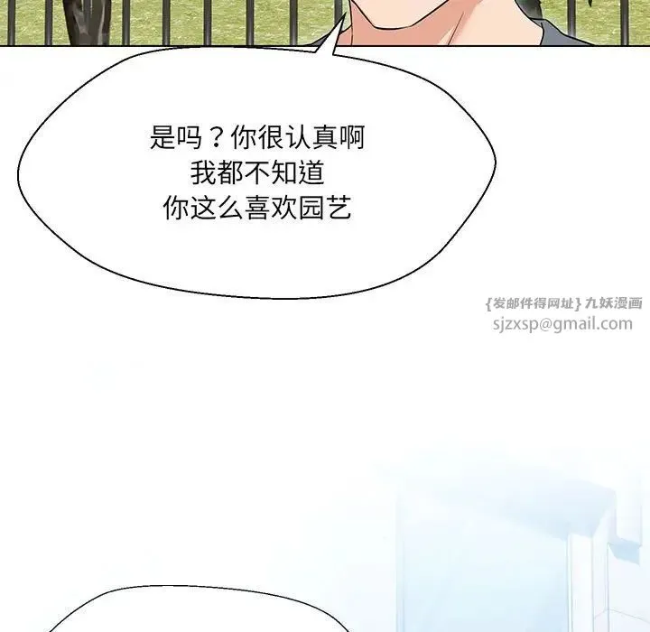 嫁入豪门的老师 - 第17話 - page 43