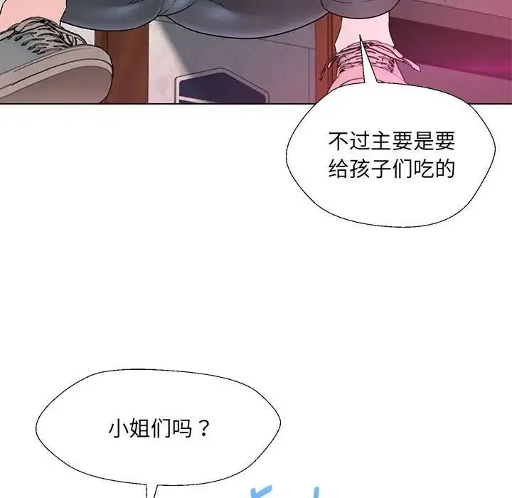 嫁入豪门的老师 - 第17話 - page 46
