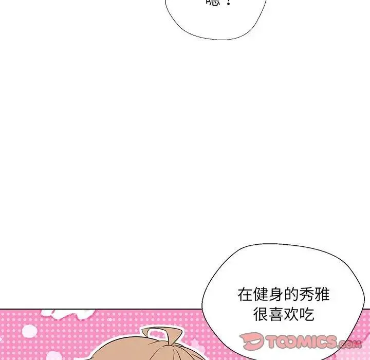 嫁入豪门的老师 - 第17話 - page 48
