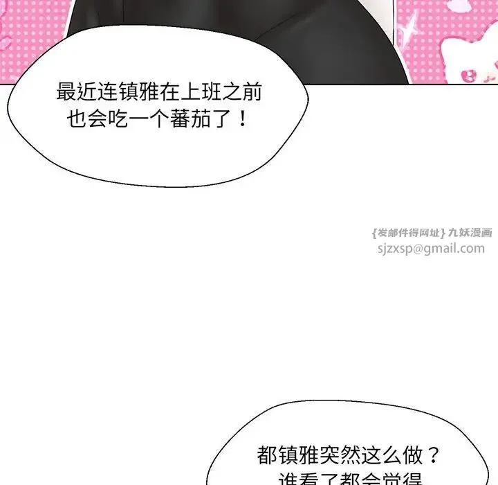 嫁入豪门的老师 - 第17話 - page 51