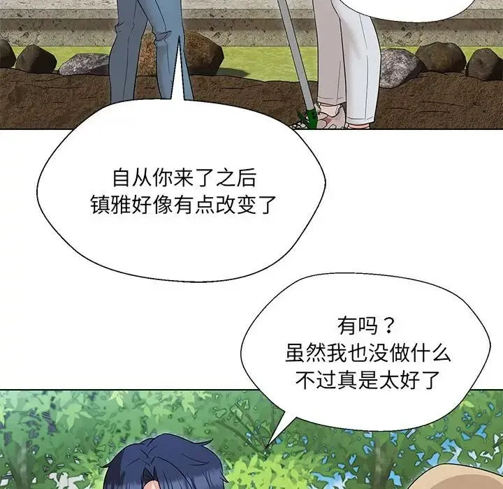 嫁入豪门的老师 - 第17話 - page 55