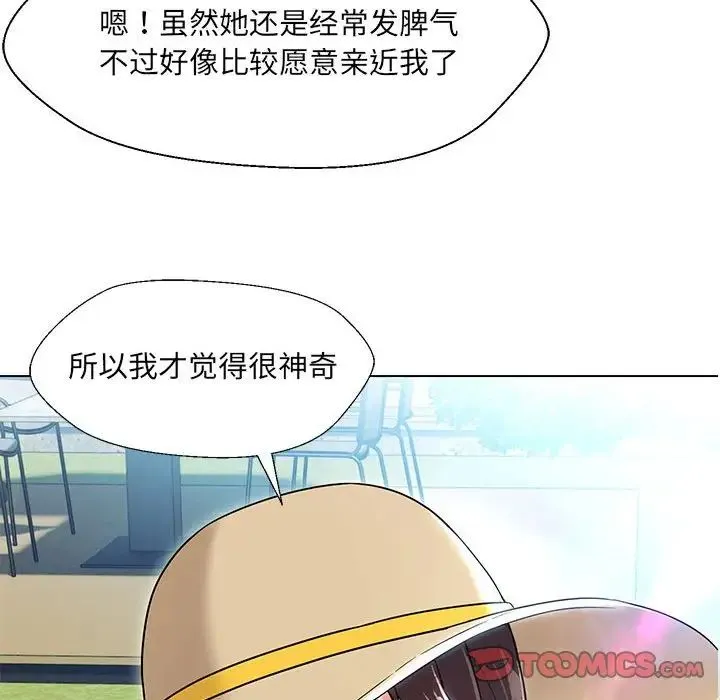 嫁入豪门的老师 - 第17話 - page 57