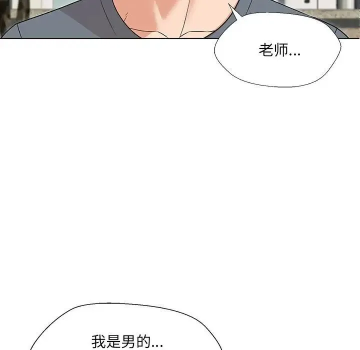 嫁入豪门的老师 - 第17話 - page 61
