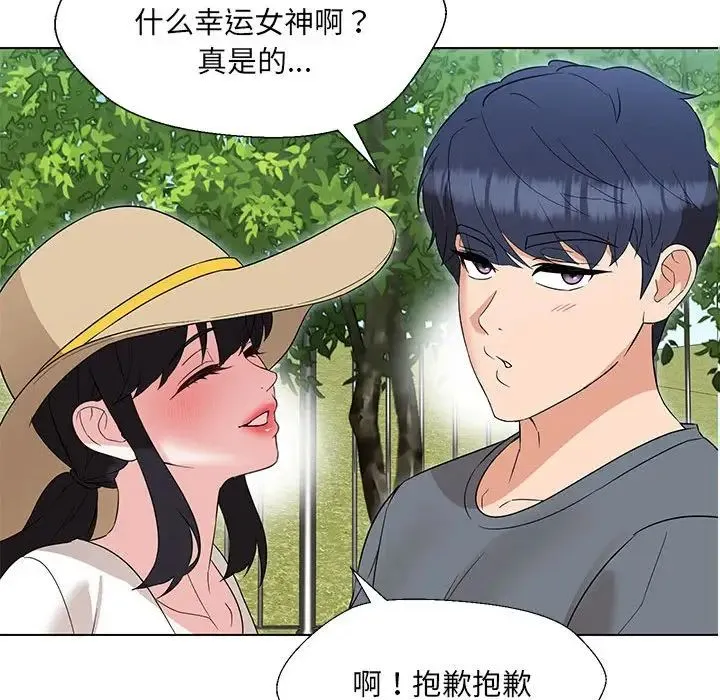 嫁入豪门的老师 - 第17話 - page 62