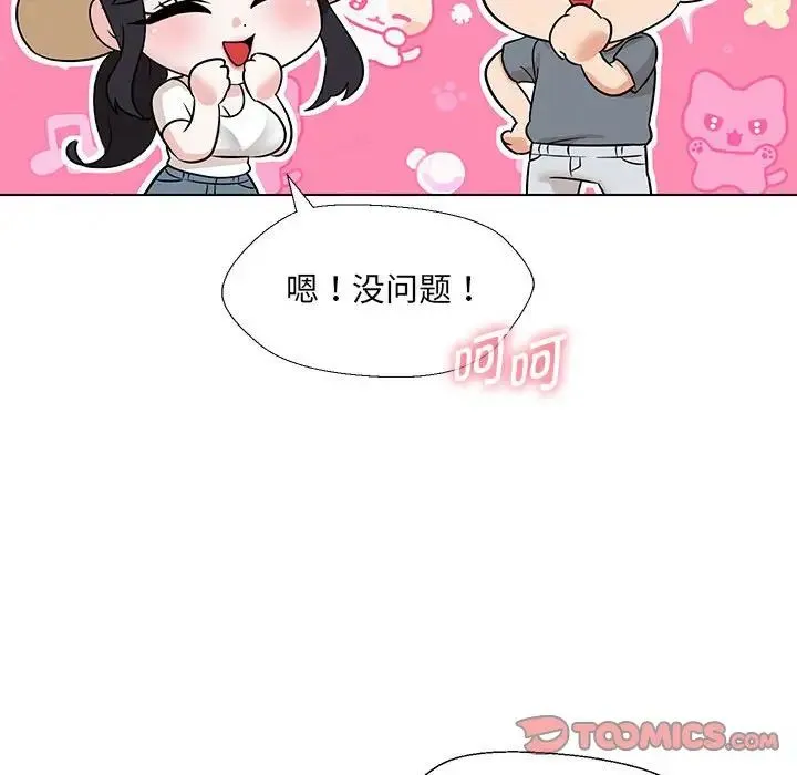 嫁入豪门的老师 - 第17話 - page 66