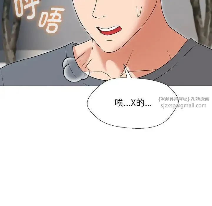 嫁入豪门的老师 - 第17話 - page 72