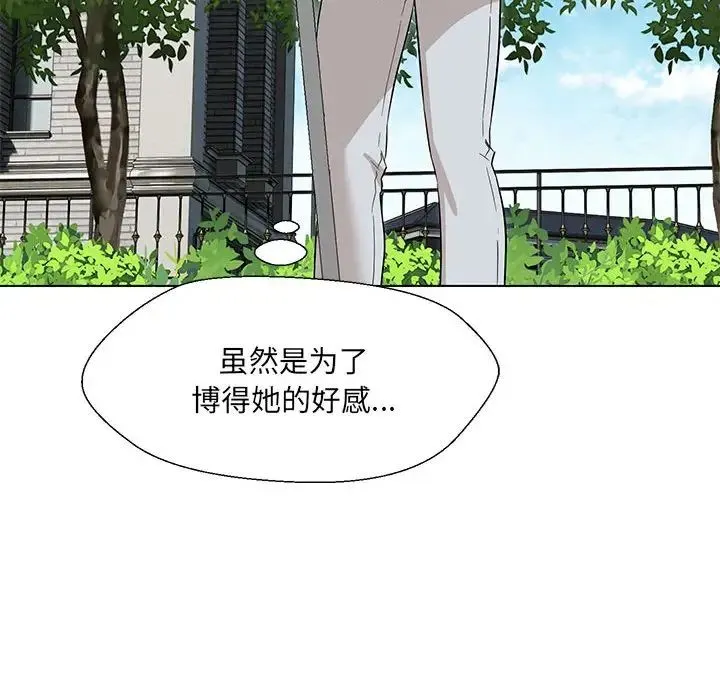 嫁入豪门的老师 - 第17話 - page 74