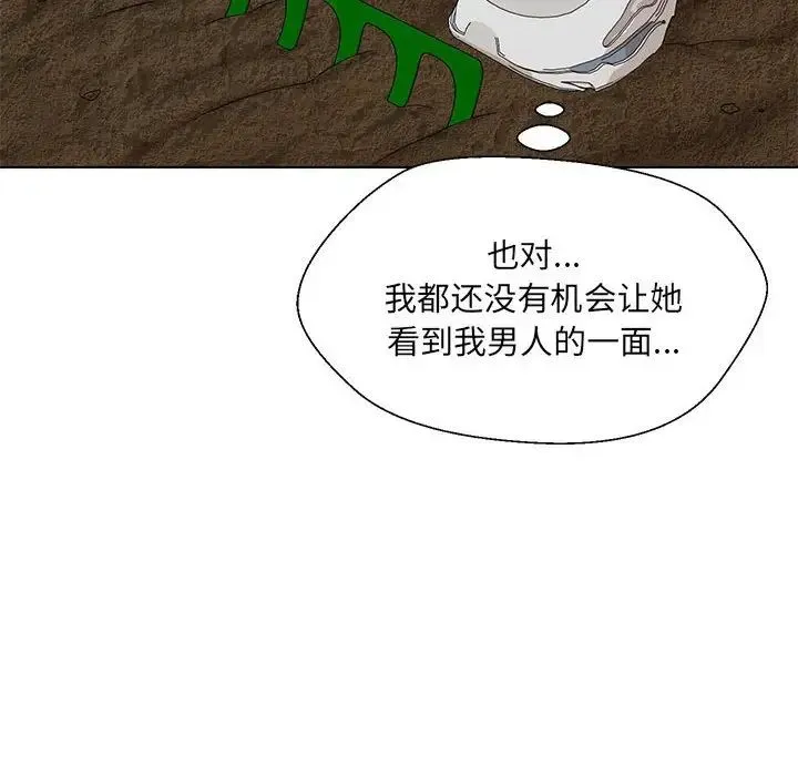 嫁入豪门的老师 - 第17話 - page 78
