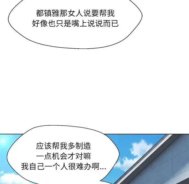 嫁入豪门的老师 - 第17話 - page 80