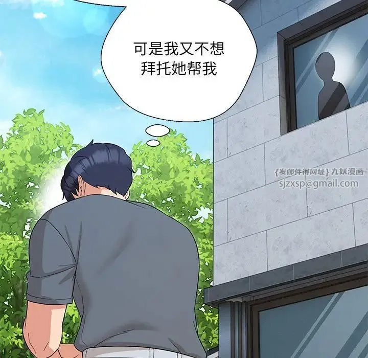 嫁入豪门的老师 - 第17話 - page 81