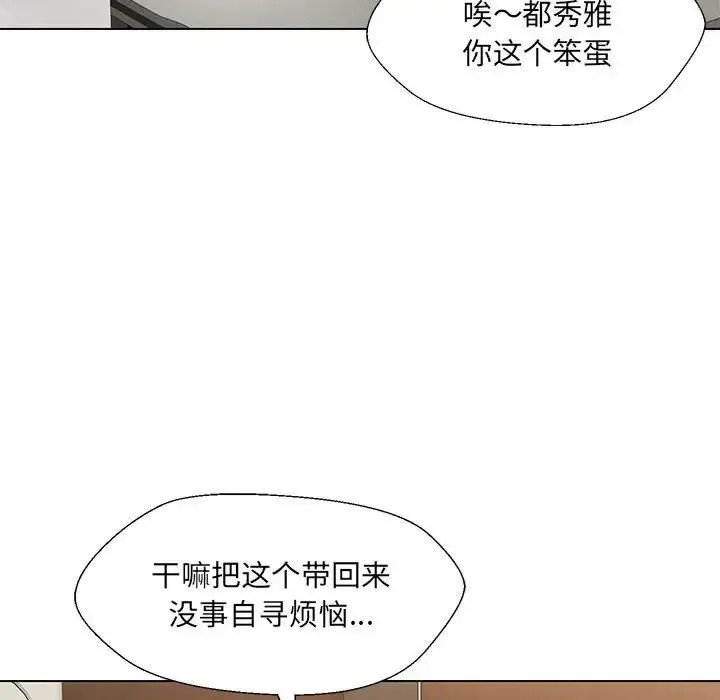 嫁入豪门的老师 - 第17話 - page 87