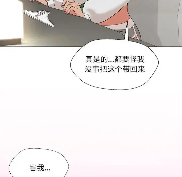 嫁入豪门的老师 - 第17話 - page 91