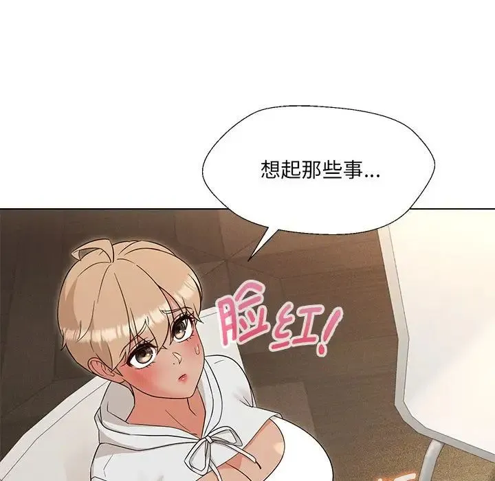 嫁入豪门的老师 - 第17話 - page 96