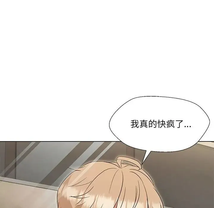 嫁入豪门的老师 - 第17話 - page 98