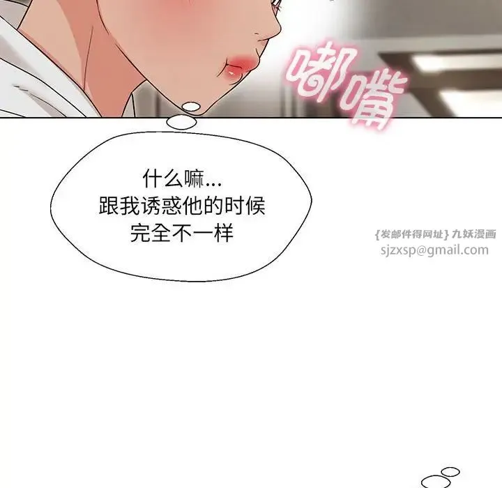嫁入豪门的老师 - 第17話 - page 105