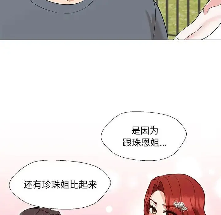 嫁入豪门的老师 - 第17話 - page 107