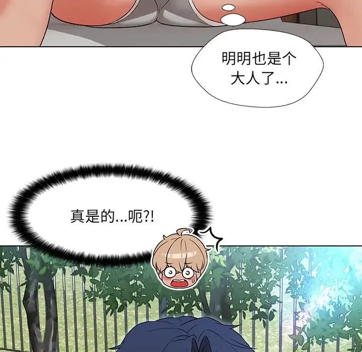 嫁入豪门的老师 - 第17話 - page 112