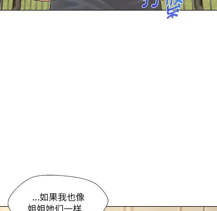嫁入豪门的老师 - 第17話 - page 116