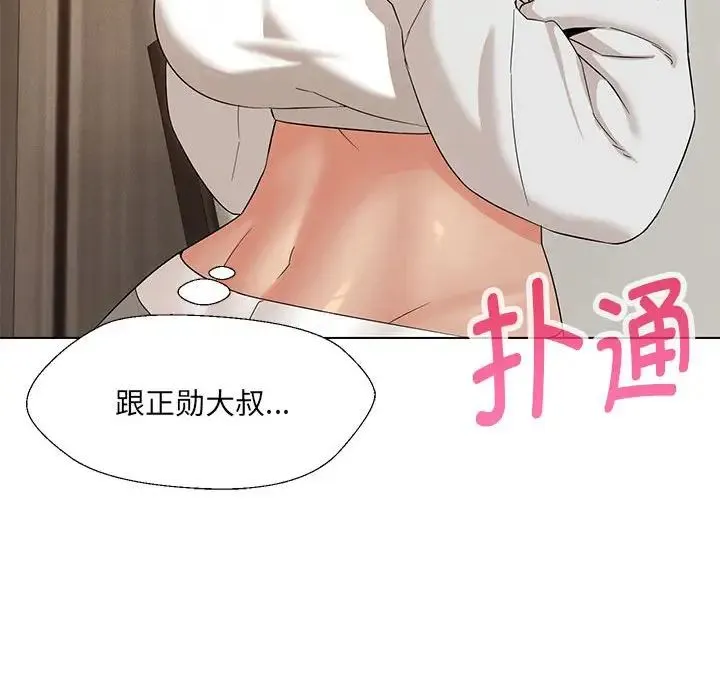 嫁入豪门的老师 - 第17話 - page 118