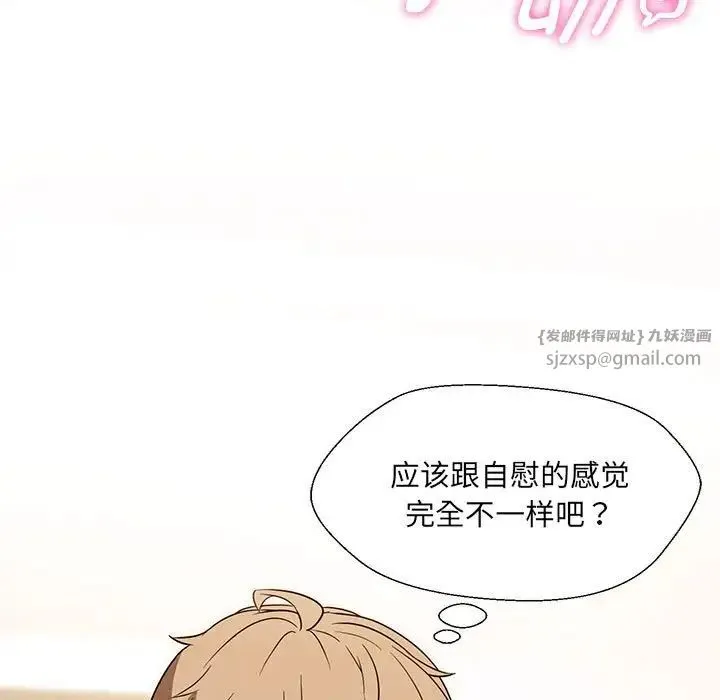 嫁入豪门的老师 - 第17話 - page 121