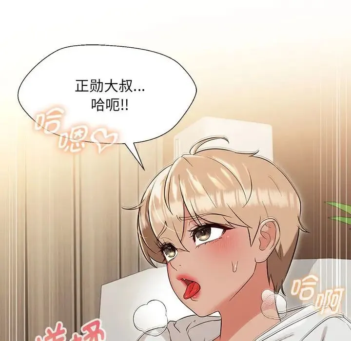 嫁入豪门的老师 - 第17話 - page 126