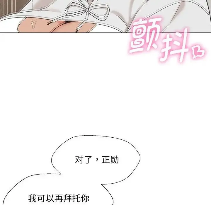 嫁入豪门的老师 - 第17話 - page 130