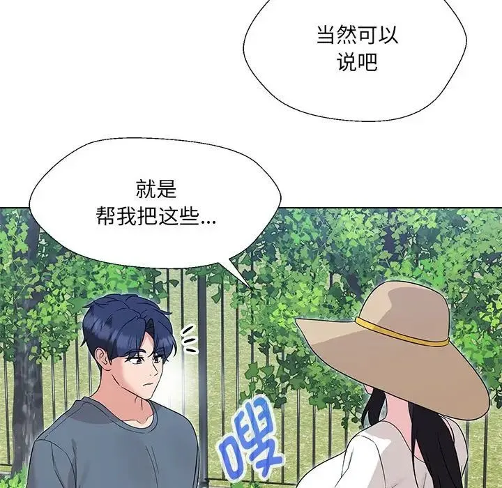 嫁入豪门的老师 - 第17話 - page 132