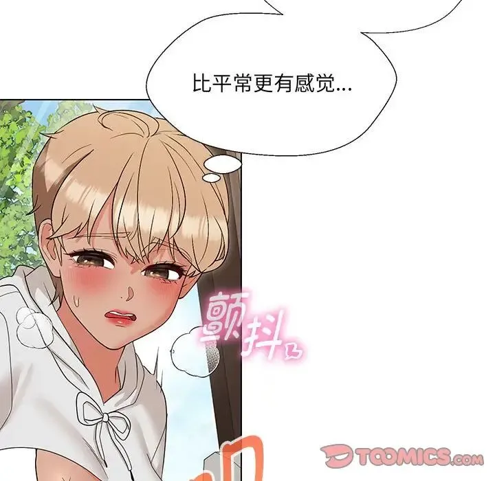 嫁入豪门的老师 - 第17話 - page 138